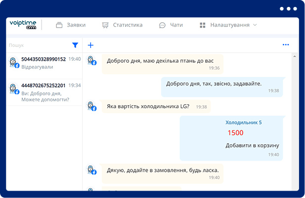 CRM-система для интернет-магазинов | VoIPTime - 16 | VoIPTime