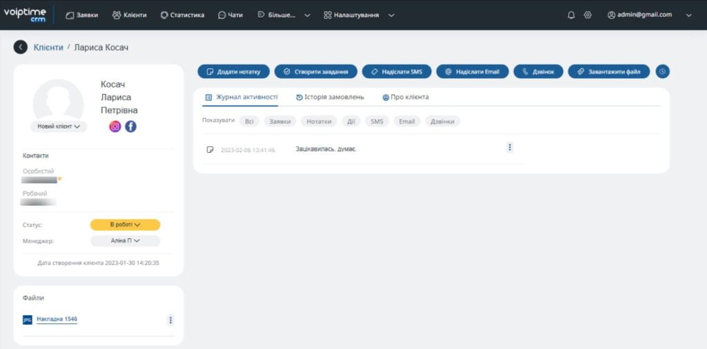 Функционал "Клиенты" в VoIPTime CRM - 1 | VoIPTime