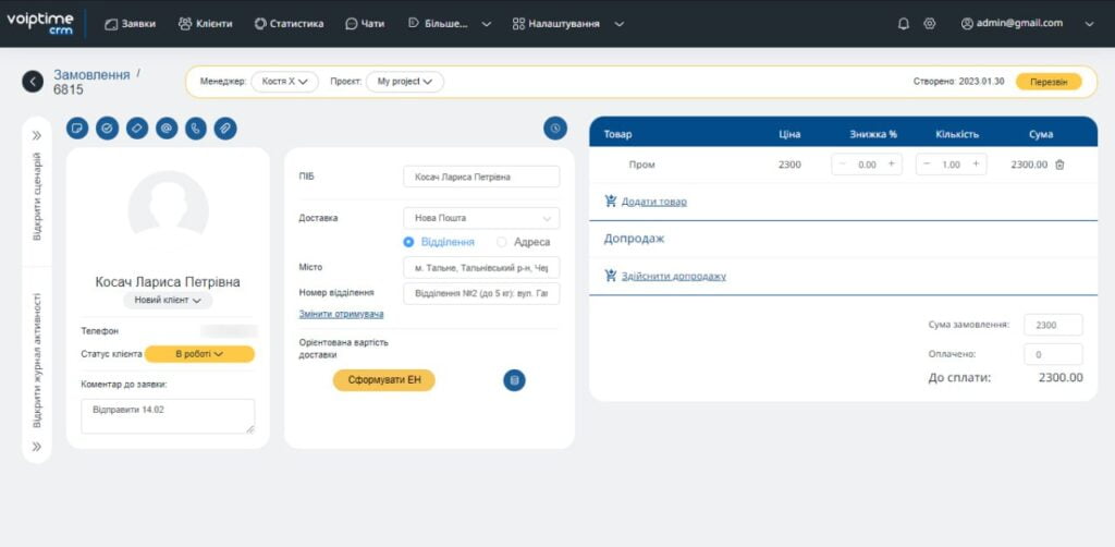 Функционал "Клиенты" в VoIPTime CRM - 2 | VoIPTime