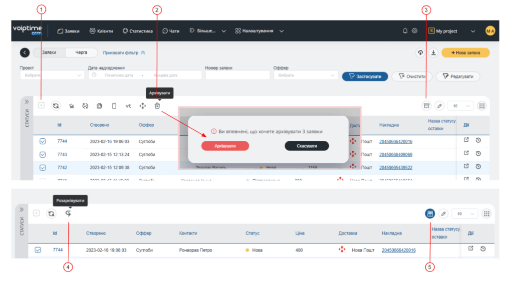 Архив клиентов и заявок в VoIPTime CRM - 1 | VoIPTime