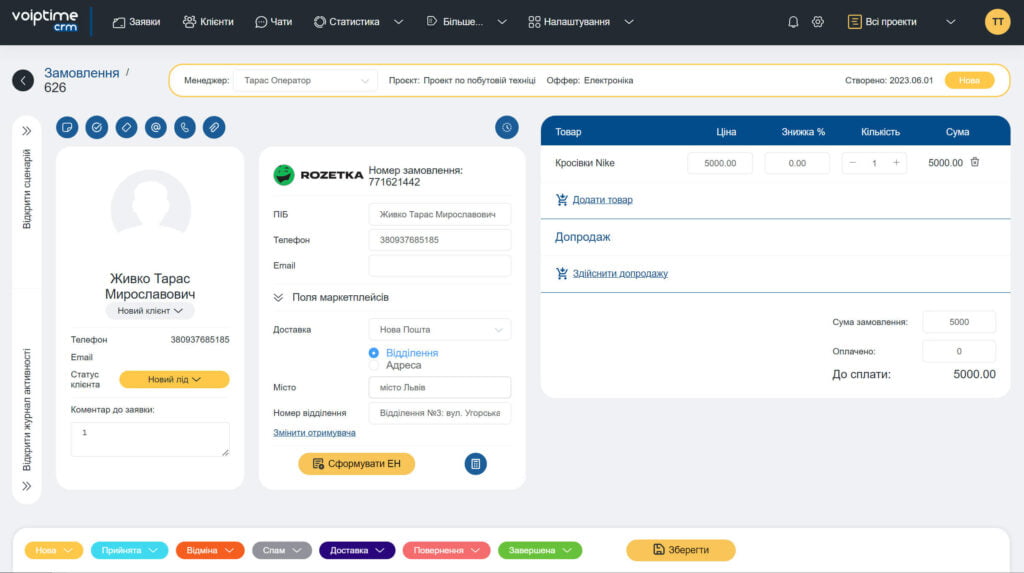 VoIPTime CRM v.2.3.0: интеграция с Rozetka и другое - 1 | VoIPTime