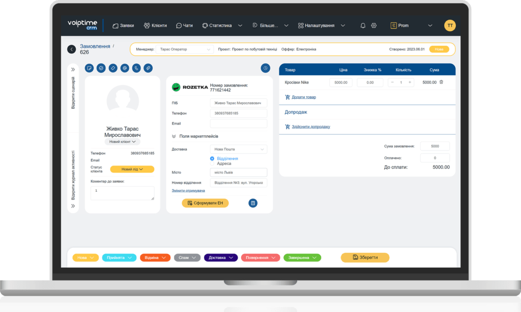 CRM-система для Rozetka 16 CRM для Rozetka - Інтеграція срм для маркетплейсів від VoIPTime - 16 | VoIPTime