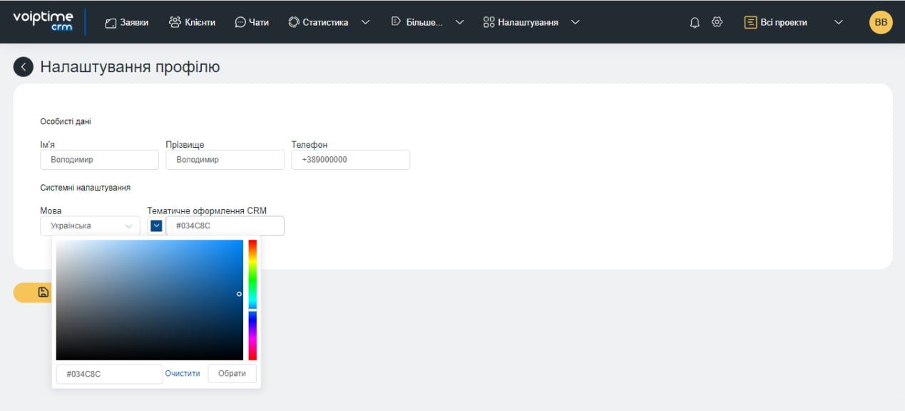 Новий реліз VoIPTime CRM: Інтеграція з Епіцентром, корисні оновлення 3 Новий реліз VoIPTime CRM v.2.5.1: інтеграція з Епіцентром - 3 | VoIPTime
