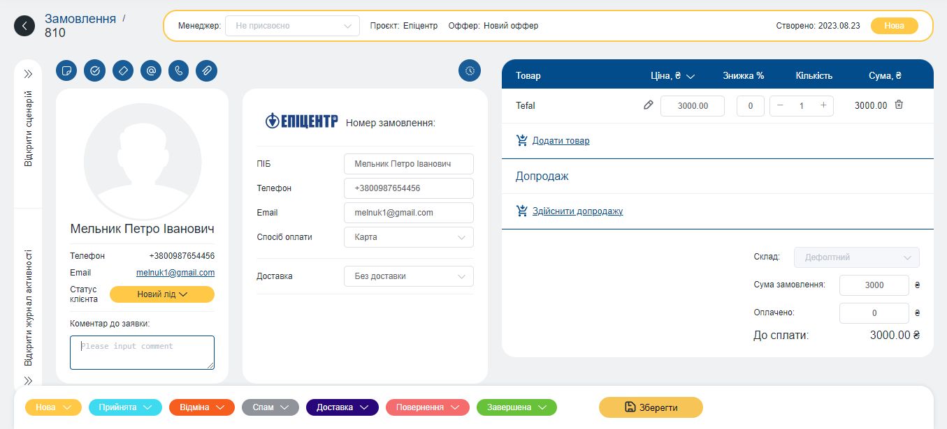 Новый релиз VoIPTime CRM: Интеграция с Эпицентром, полезные обновления 1 CRM v.2.5.1: интеграция с Эпицентром и многое другое - 1 | VoIPTime