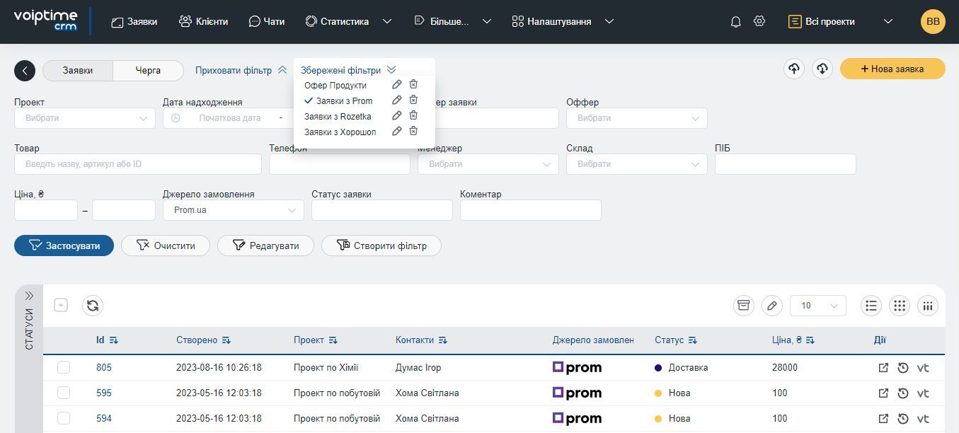 Новый релиз VoIPTime CRM: Интеграция с Эпицентром, полезные обновления 2 CRM v.2.5.1: интеграция с Эпицентром и многое другое - 2 | VoIPTime