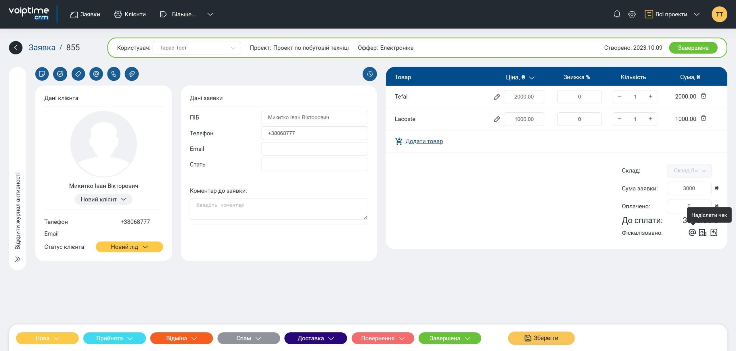 VoIPTime CRM v.2.6.2: интеграция с пPPO и другое - 1 | VoIPTime