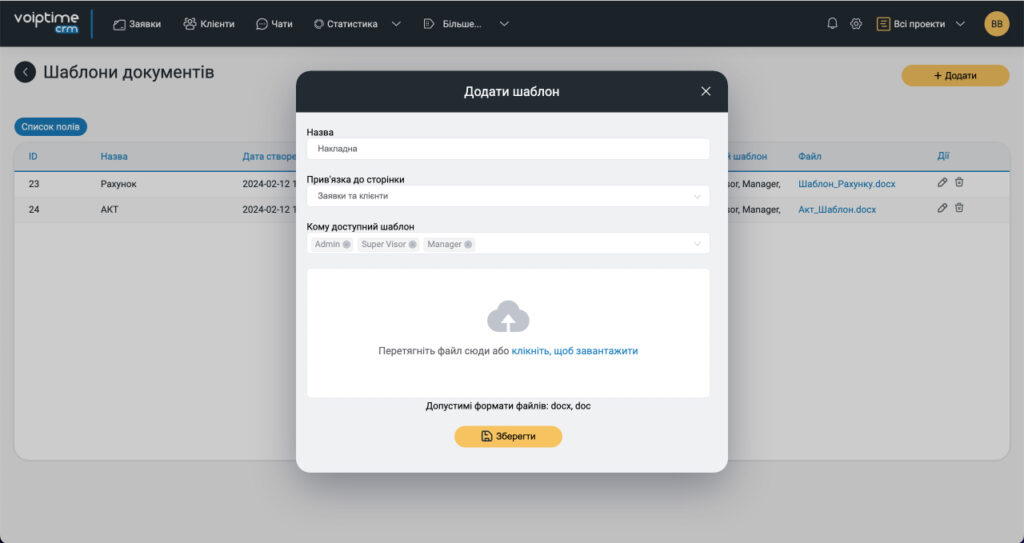 VoIPTime CRM: Документи, чати та покращення | VoIPTime - 1 | VoIPTime