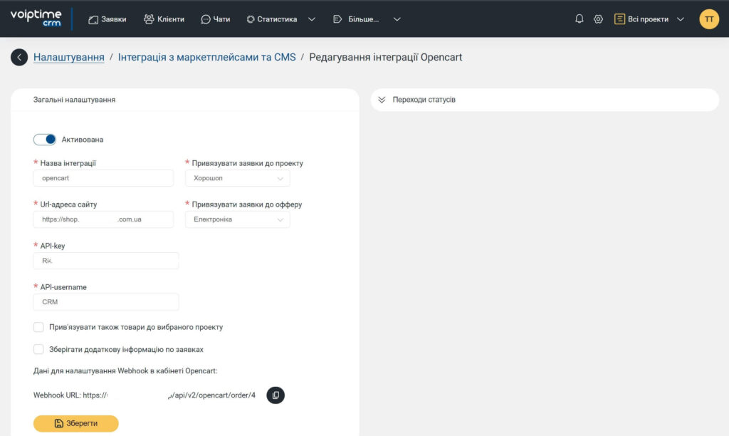 VoIPTime CRM: Weblium, Opencart, Монобанк для бізнесу та інші оновлення CRM 2 Реліз VoIPTime CRM: Weblium, Opencart та багато іншого - 2 | VoIPTime