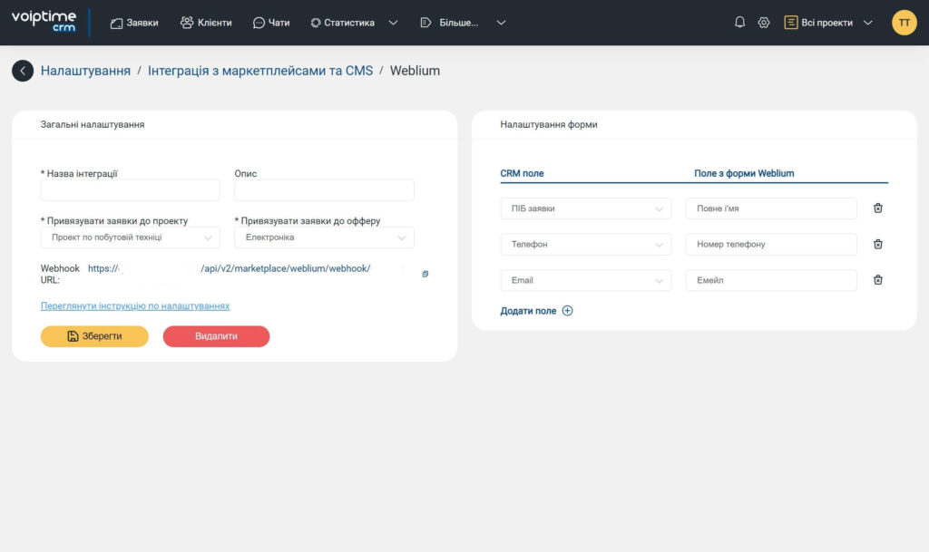 Релиз VoIPTime CRM: Weblium, OpenCart и другое - 1 | VoIPTime