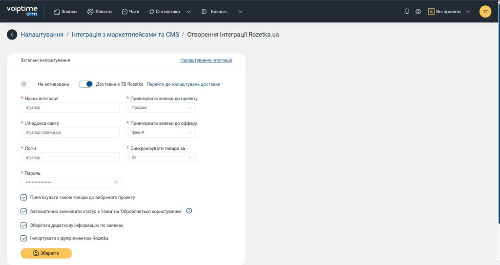 VoIPTime CRM v.2.8.4: Расширенная интеграция с Rozetka и много другого 1 VoIPTime CRM v.2.8.4: новый релиз - 1 | VoIPTime