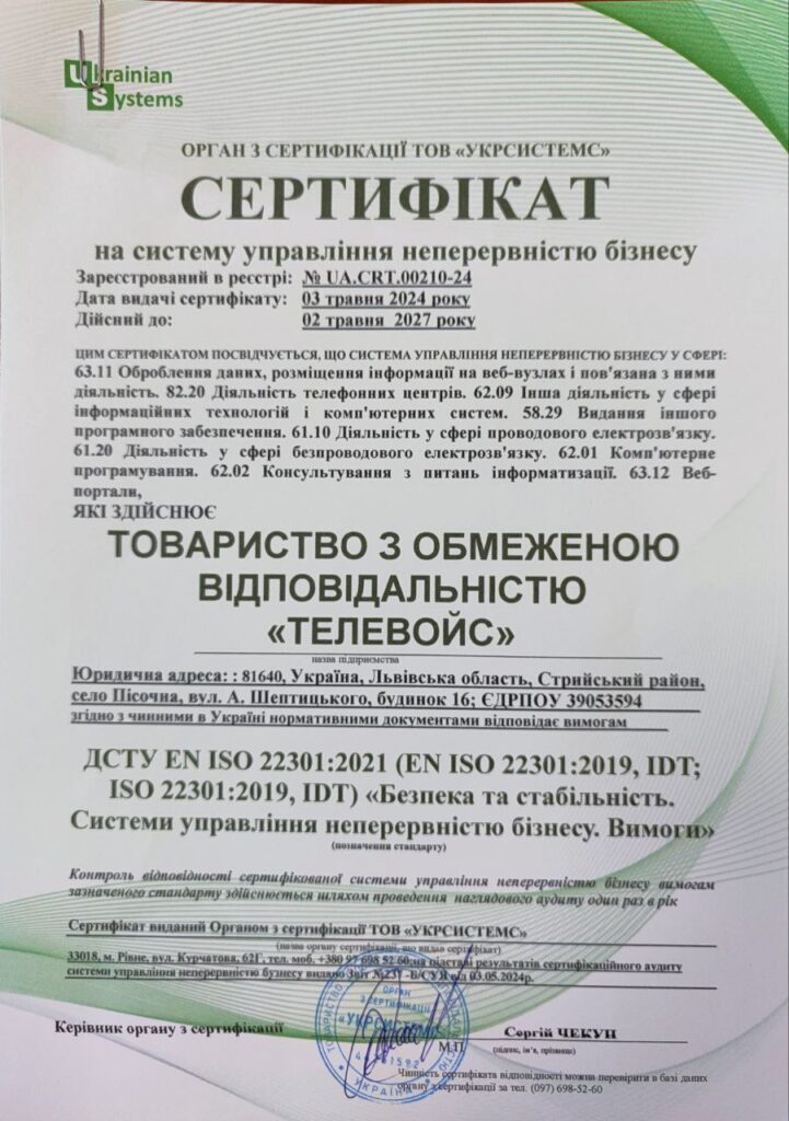 Мы получили сертификат соответствия стандарту ISO 22301:2021! 1 Мы получили сертификат соответствия стандарту ISO 22301:2021! | VoIPTime - 1 | VoIPTime