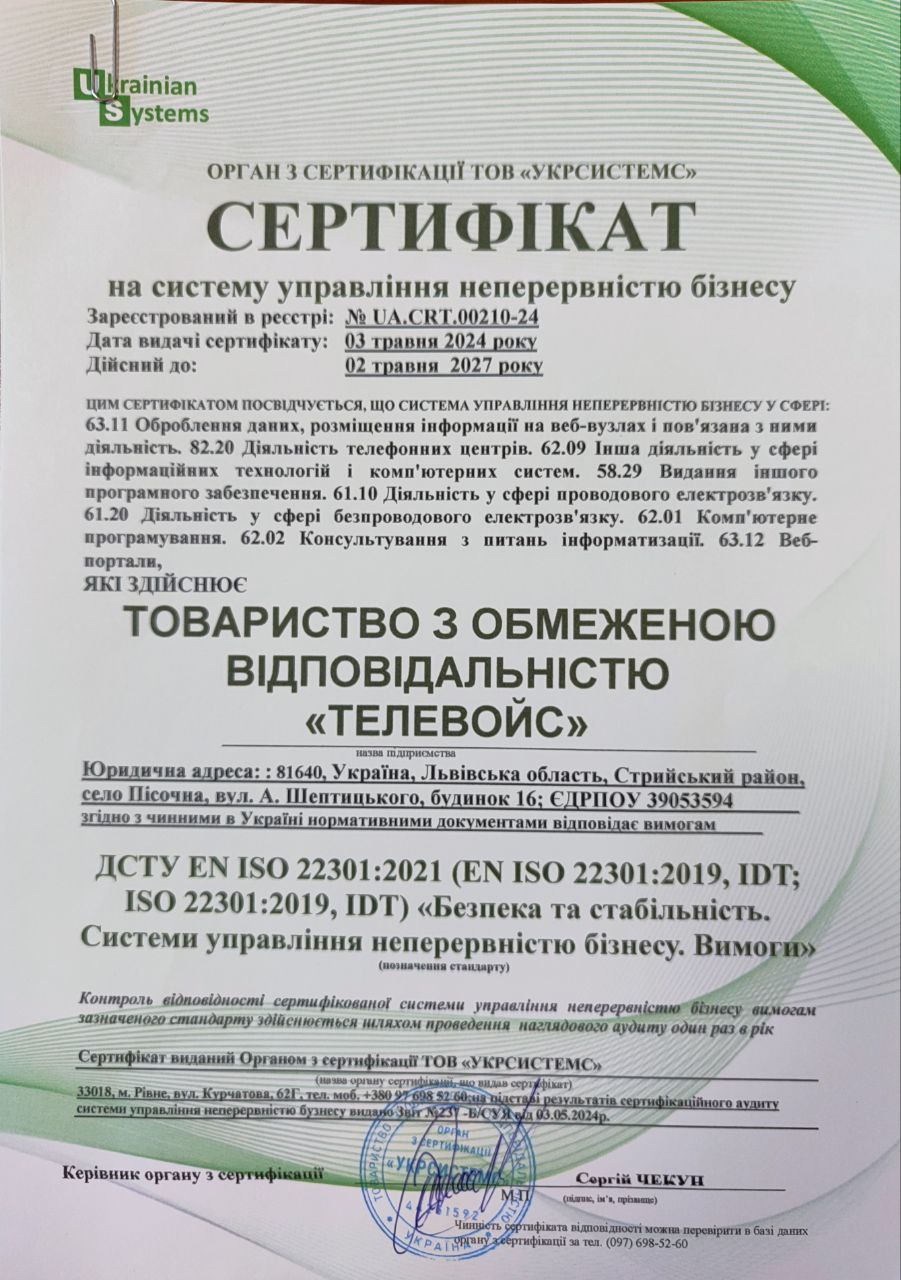 Ми отримали сертифікат відповідності ISO 22301:2021! 1 Ми отримали сертифікат відповідності ISO 22301:2021! | VoIPTime - 1 | VoIPTime
