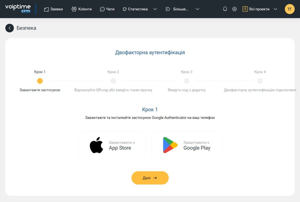 VoIPTime CRM v.2.8.5: двухфакторная аутентификация и другое - 1 | VoIPTime