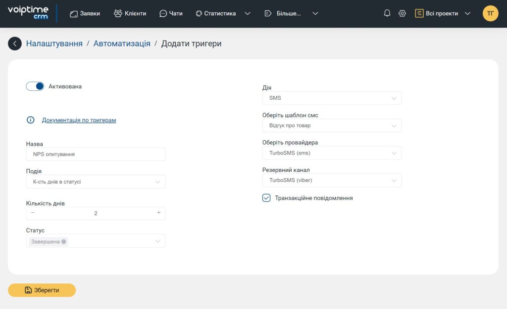 VoIPTime CRM v.2.8.5: двухфакторная аутентификация и другое - 4 | VoIPTime