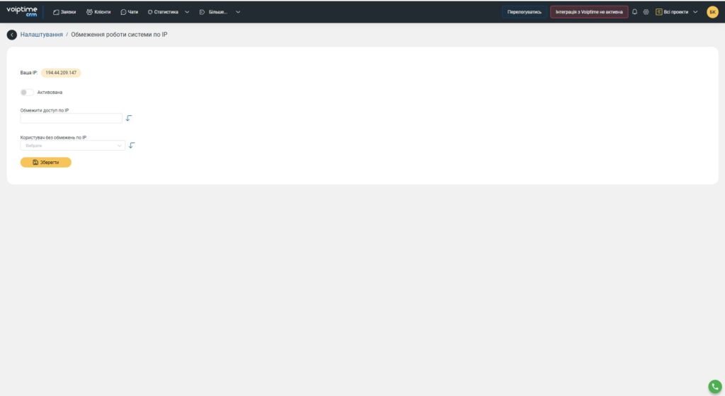 VoIPTime CRM 2.9.0: віртуальний телефон WebRTC, розширення інтеграції з VoIPTime Contact Center та інше! 4 VoIPTime CRM 2.9.0: віртуальний телефон WebRTC та інше - 4 | VoIPTime