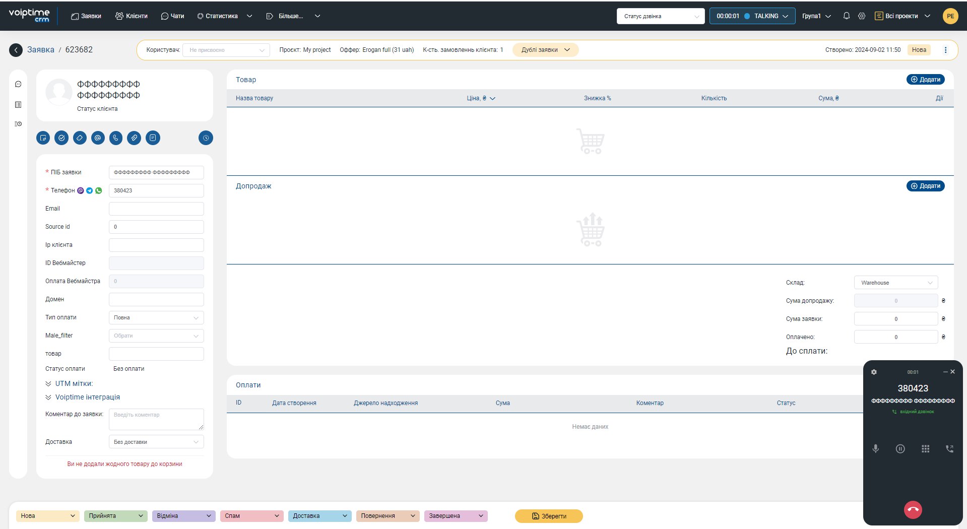 VoIPTime CRM 2.9.0: віртуальний телефон WebRTC, розширення інтеграції з VoIPTime Contact Center та інше! 1 VoIPTime CRM 2.9.0: віртуальний телефон WebRTC та інше - 1 | VoIPTime