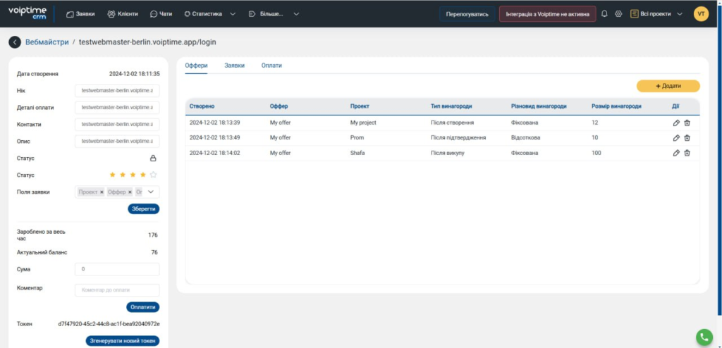 VoPTime CRM v.2.11: новий функціонал для нашої системи - 2 | VoIPTime