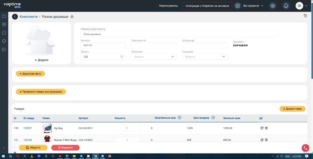Реліз VoIPTime CRM 2.13.0: Оновлення складів, комплекти та Хорошоп - 2 | VoIPTime