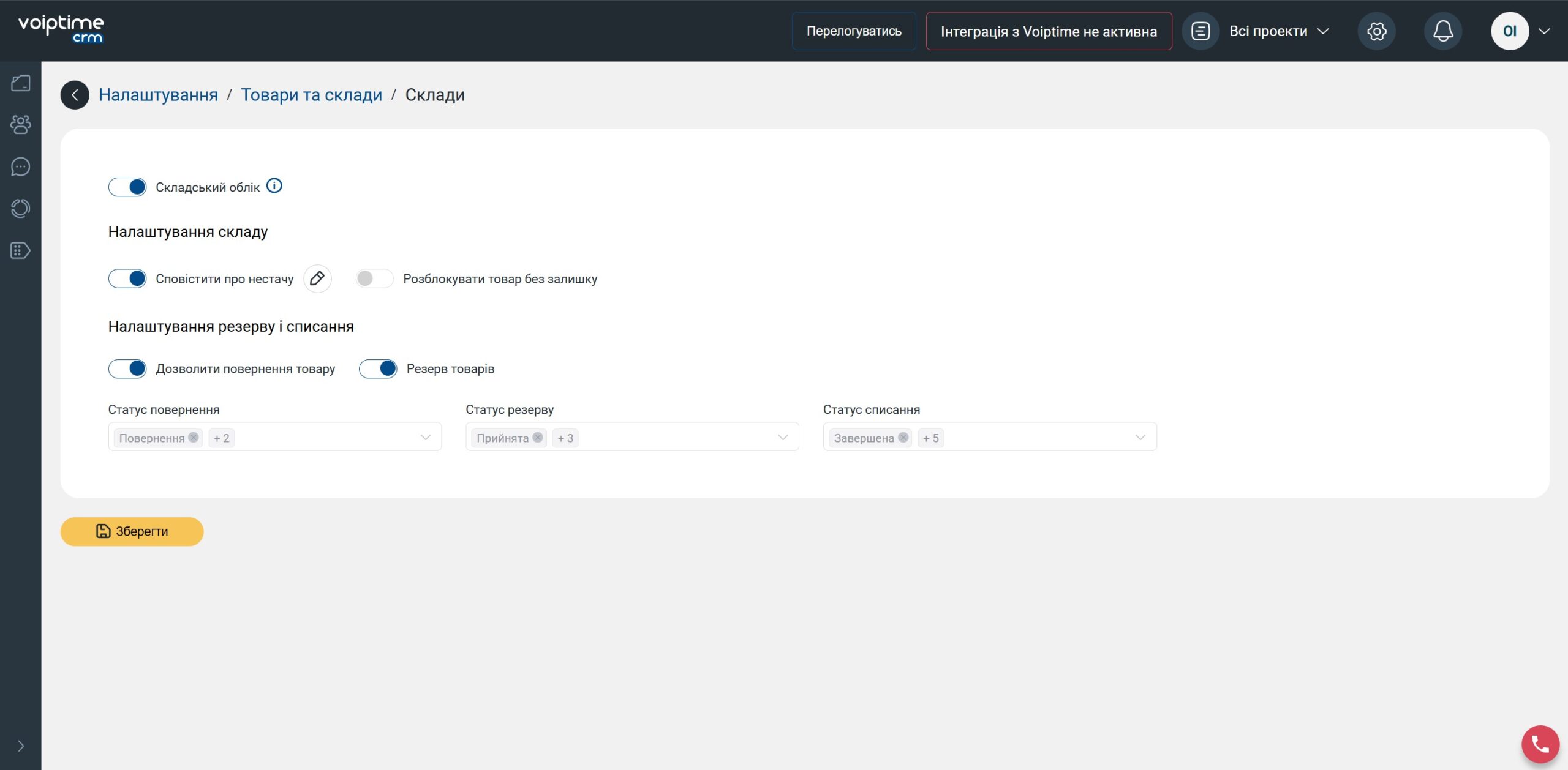 Реліз VoIPTime CRM 2.13.0: Оновлення складів, комплекти та Хорошоп - 1 | VoIPTime