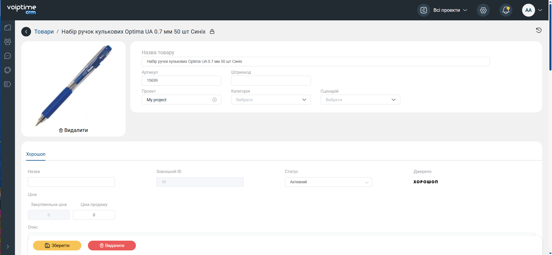 VoIPTime CRM v.2.13.2: интеграция с WooCommerce, инвентаризация на складе и многое другое! | VoIPTime - 2 | VoIPTime
