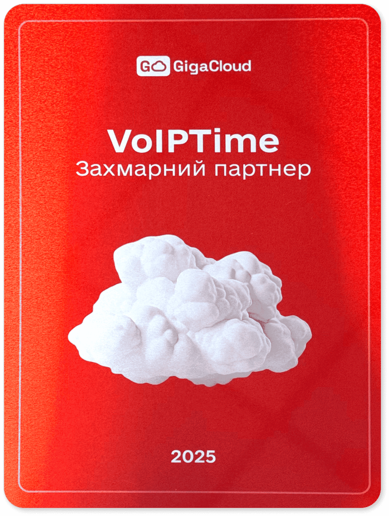 VoIPTime отримала нагороди від GigaCloud в рамках Partner's Day 2026! 1 VoIPTime виграли дві номінації на GigaCloud Partner's Day! - 1 | VoIPTime