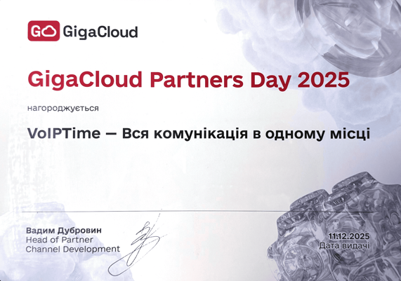 VoIPTime отримала нагороди від GigaCloud в рамках Partner's Day 2026! 2 VoIPTime виграли дві номінації на GigaCloud Partner's Day! - 2 | VoIPTime