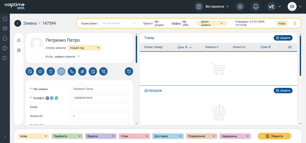 VoIPTime CRM vs KeyCRM: вибір CRM для eCommerce в Україні у 2026 - 2 | VoIPTime