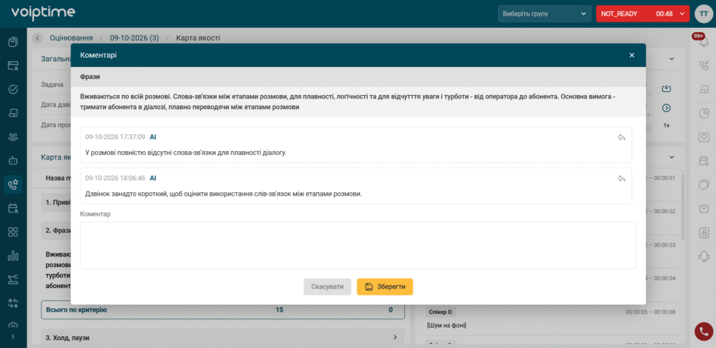 Реліз VoIPTime CC v.5.8.0: Voicemail Drop, режим Preview та оновлений AI-контроль якості 1 Реліз VoIPTime CC v.5.8.0: Voicemail Drop, режим Preview та оновлений AI-контроль якості | VoIPTime - 1 | VoIPTime